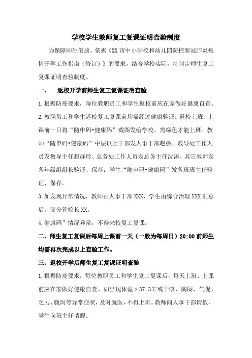 学校学生教师复工复课证明查验制度