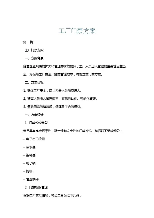 工厂门禁方案