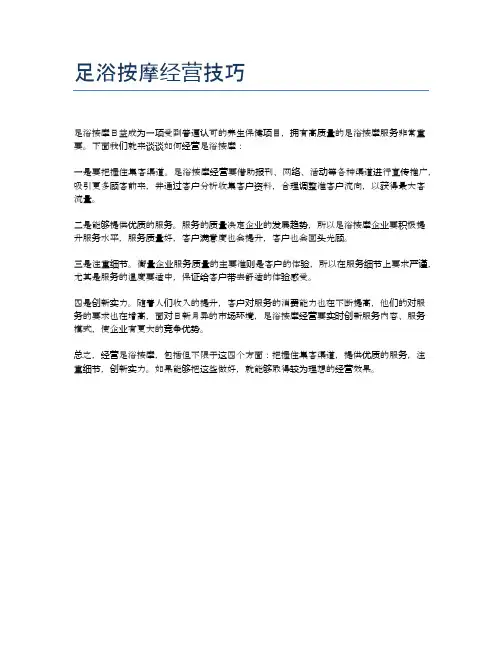 足浴按摩经营技巧