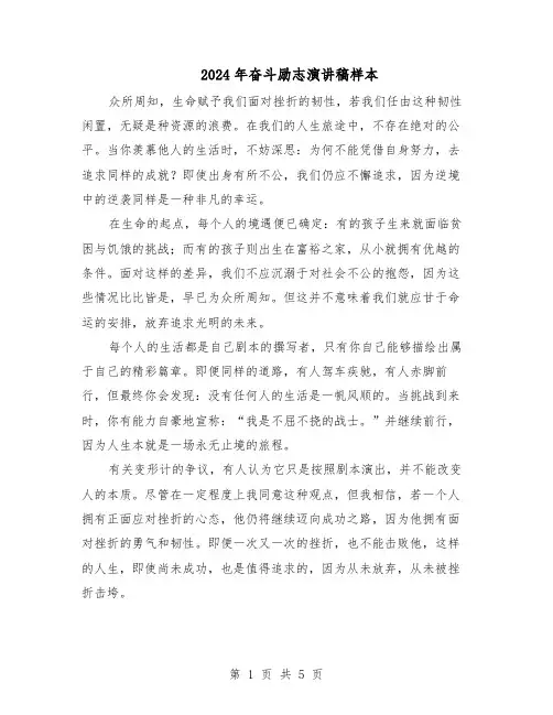 2024年奋斗励志演讲稿样本（4篇）