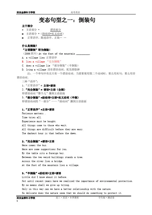 西安金榜补习变态句型之倒装句
