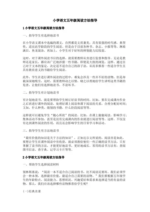小学语文五年级阅读方法指导