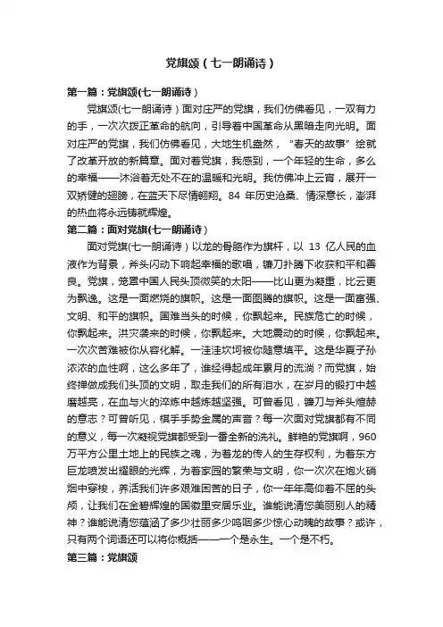 党旗颂（七一朗诵诗）