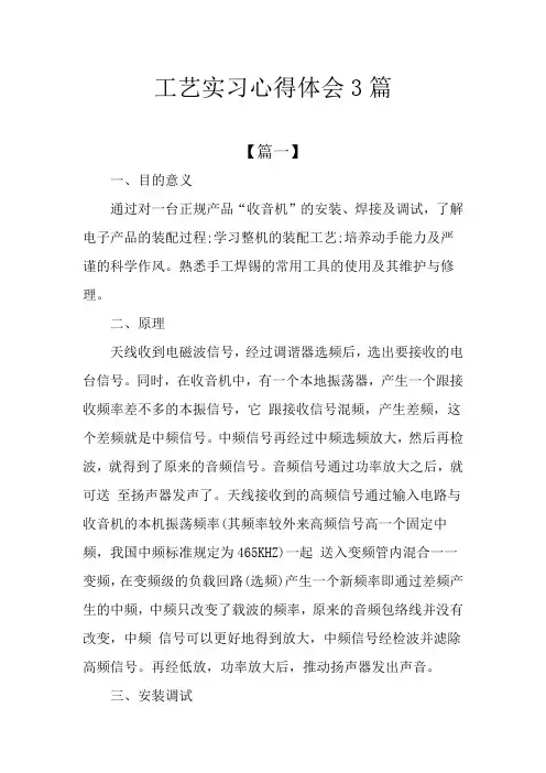 工艺实习心得体会3篇