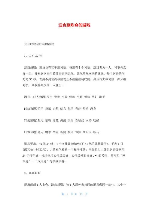 适合联欢会的游戏