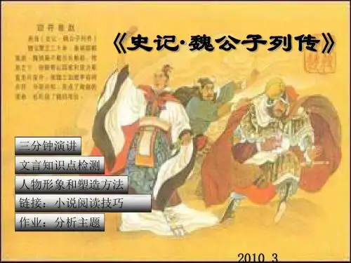 魏公子列传ppt17