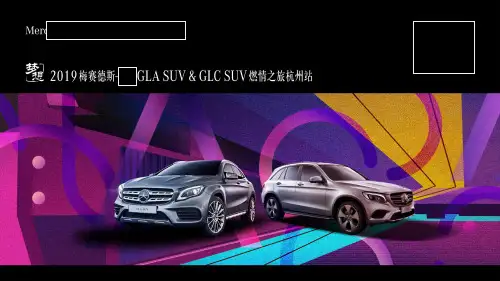 奔驰SUV汽车城市巡游试乘试驾美食探索之旅活动推荐策划方案ppt