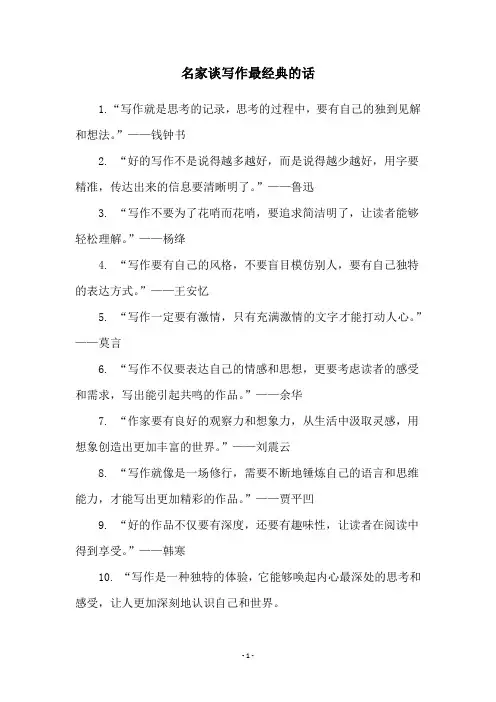 名家谈写作最经典的话