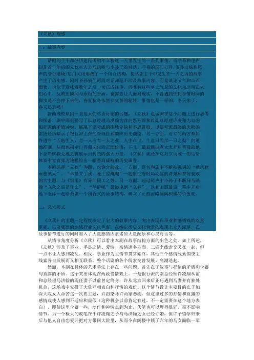 话剧《立秋》赏析