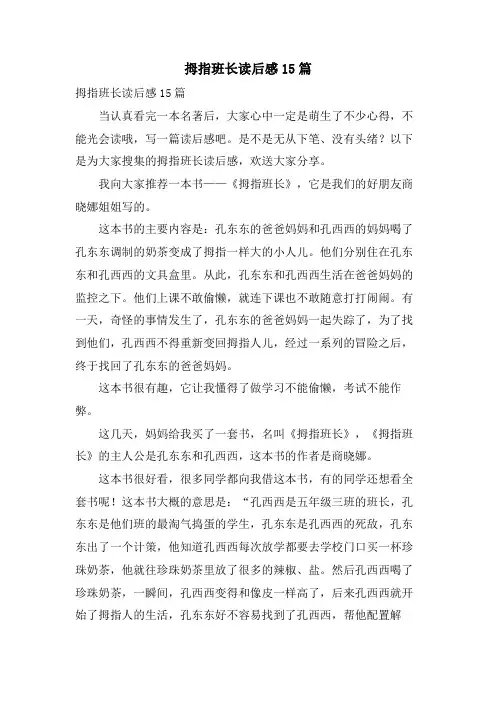 拇指班长读后感15篇