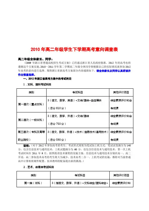 查表2010年高二年向调级学生下学期高考意向调