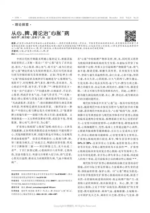 从心、脾、肾论治“心胀”病