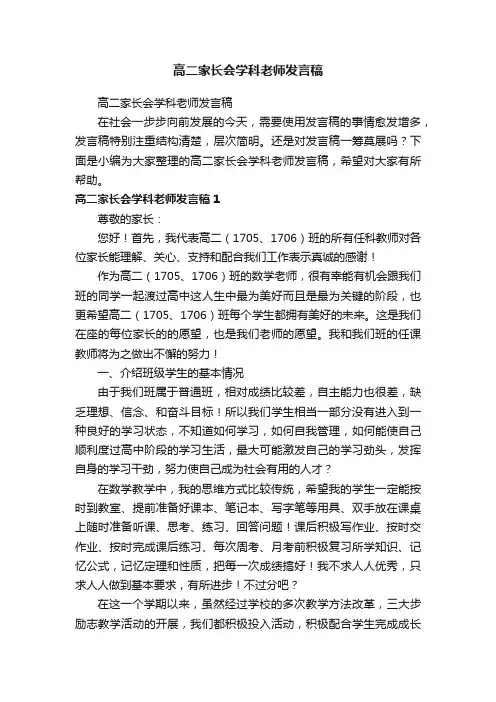 高二家长会学科老师发言稿