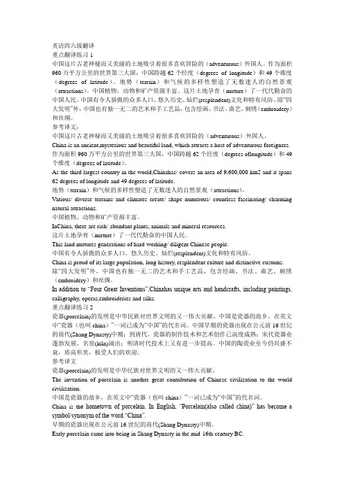 四六级英语翻译