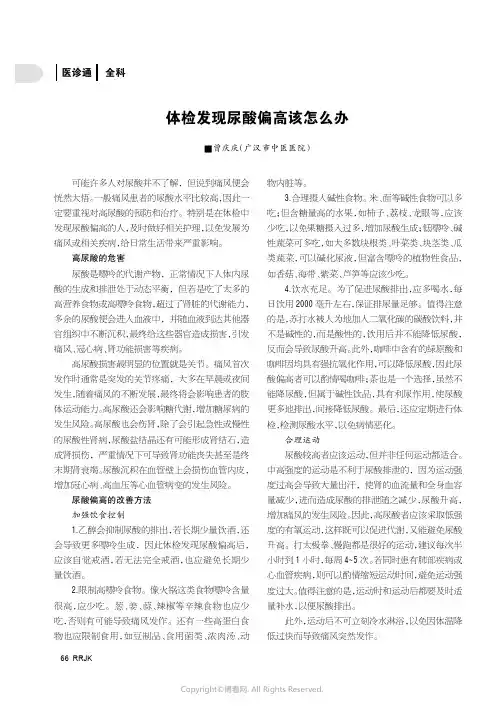 体检发现尿酸偏高该怎么办