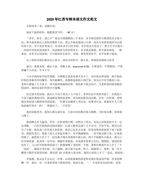2020年江苏专转本语文作文范文