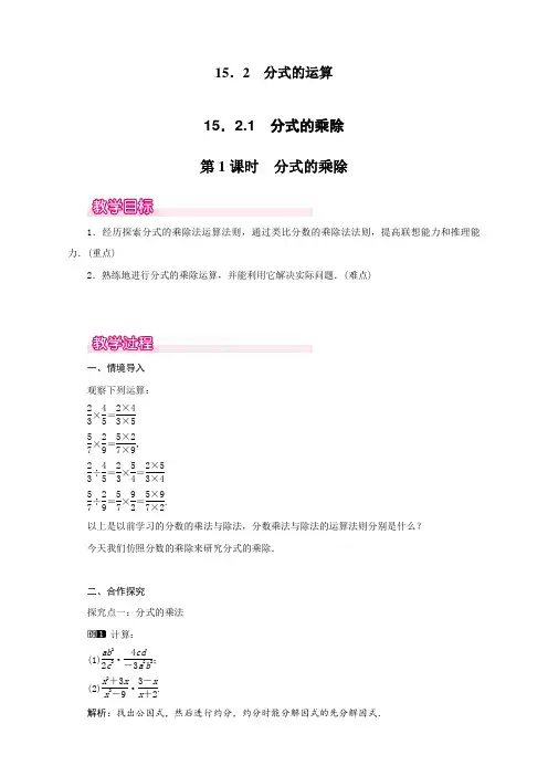 最新人教版初中八年级数学上册《分式的乘除》精品教案