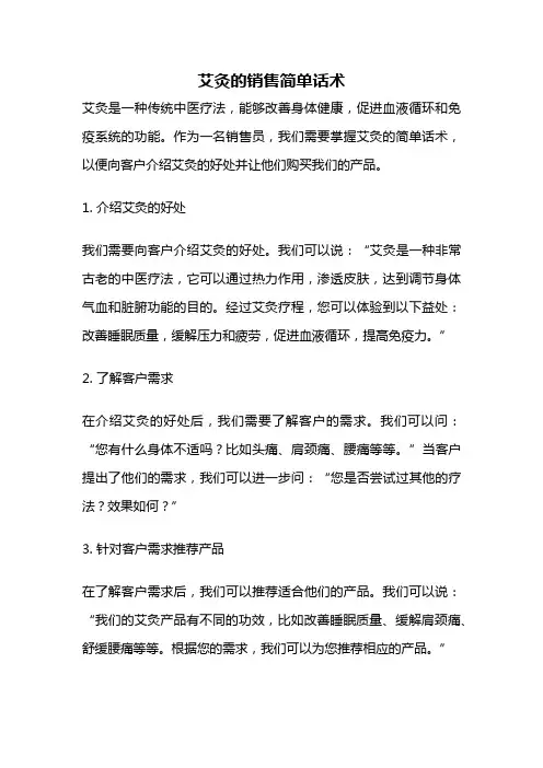 艾灸的销售简单话术