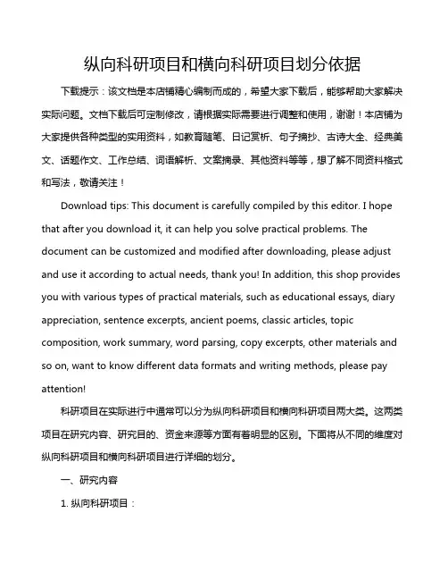 纵向科研项目和横向科研项目划分依据