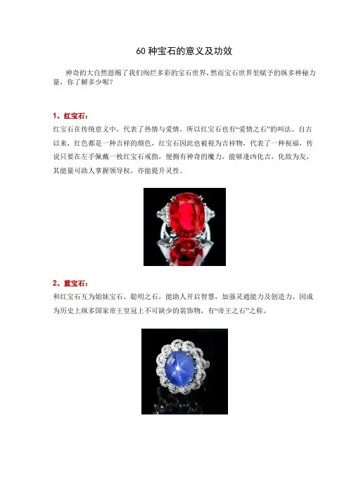 60种宝石的意义及功效