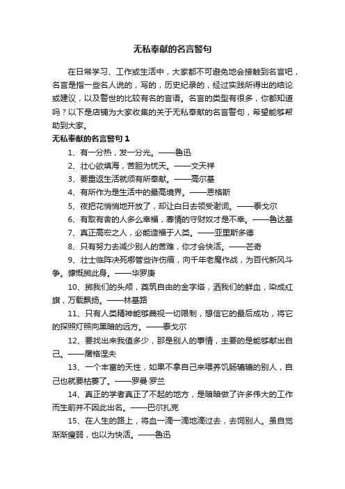 无私奉献的名言警句