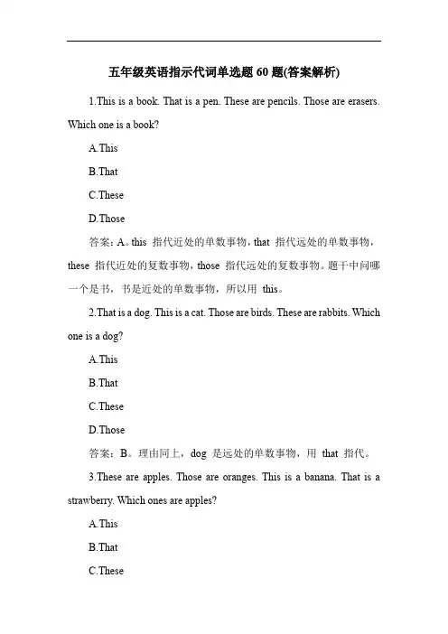 五年级英语指示代词单选题60题(答案解析)