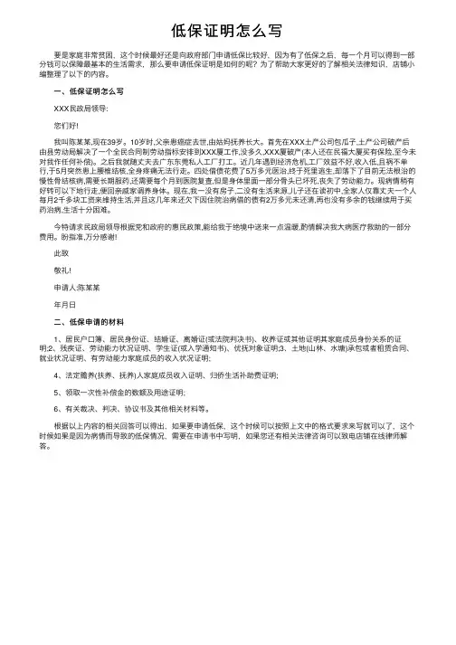 低保证明怎么写