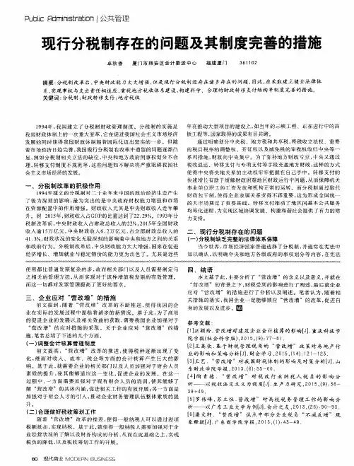 现行分税制存在的问题及其制度完善的措施