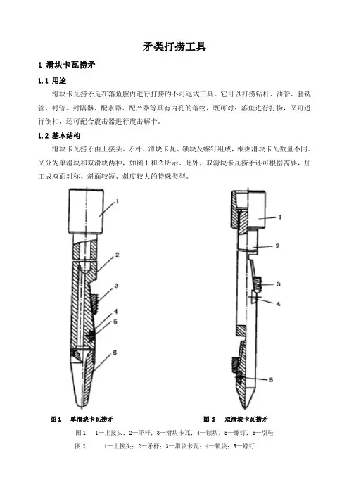 石油工程技术  井下作业  矛类打捞工具