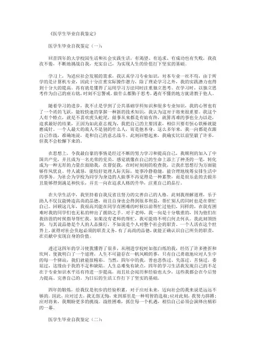 医学生毕业自我鉴定12篇