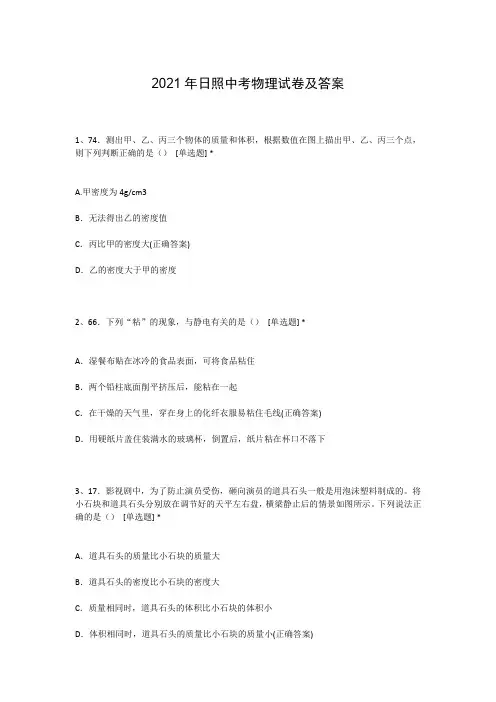 2021年日照中考物理试卷及答案