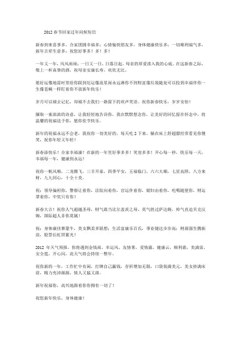 2012春节回家过年问候短信