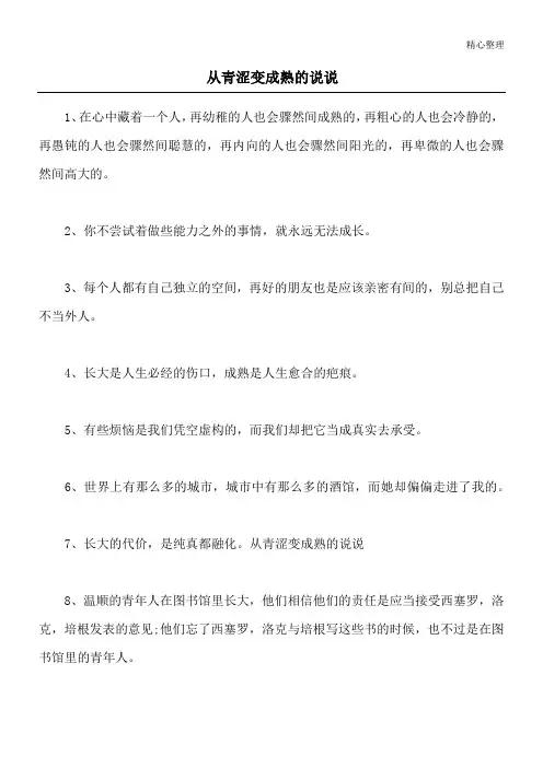 从青涩变成熟的说说