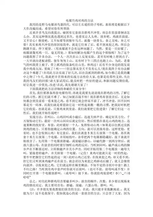 电媒竹鸡对鸡的方法