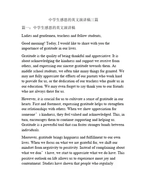 中学生感恩的英文演讲稿三篇