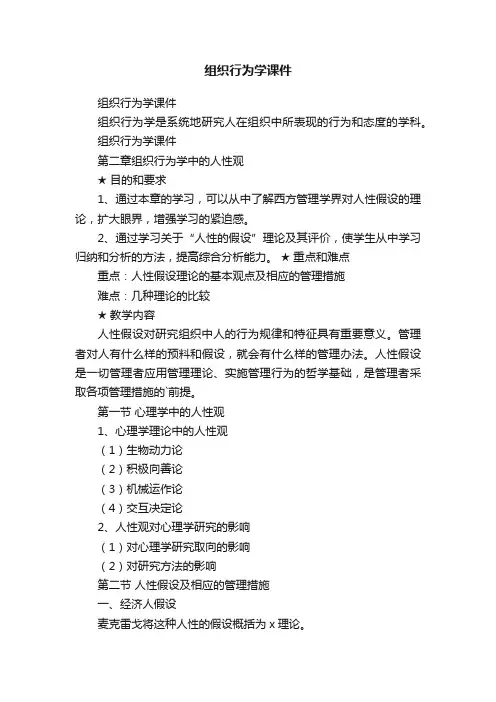 组织行为学课件