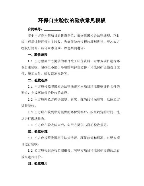 环保自主验收的验收意见模板