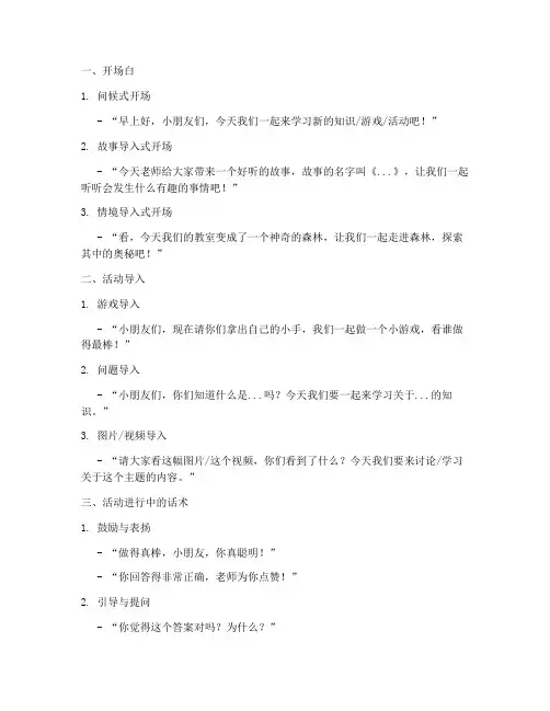 幼师教案常见话术模板范文