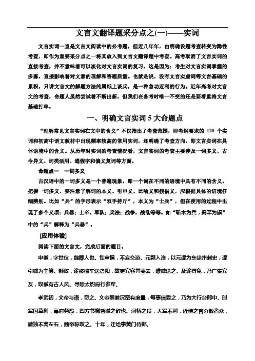 高三语文一轮学案 实词