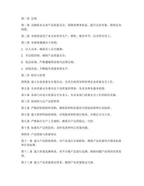 企业质量安全管理制度文件