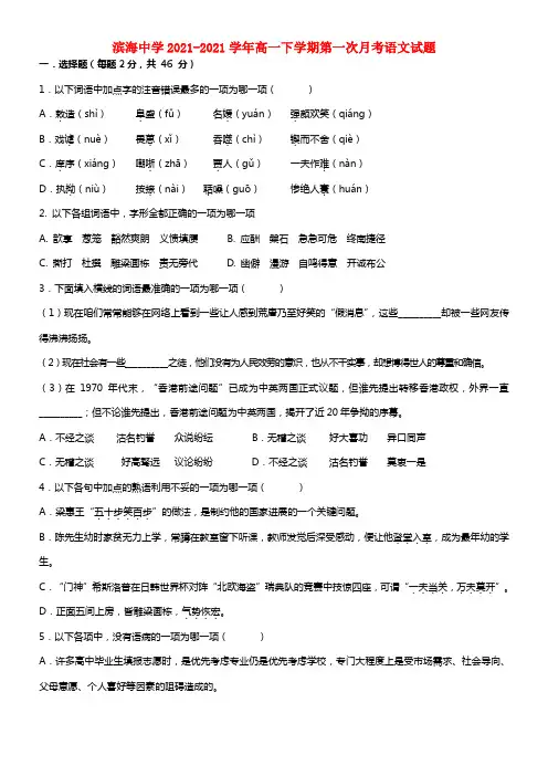 高一语文下学期第一次月考试题