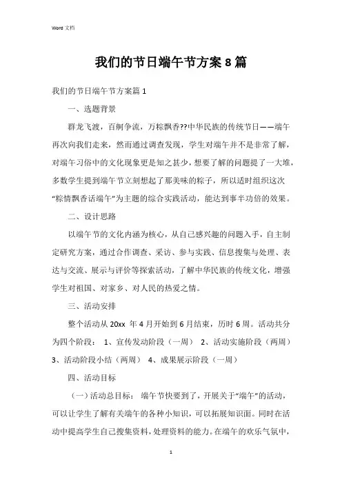我们的节日端午节方案8篇