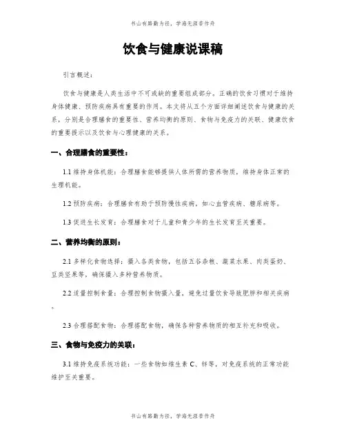 饮食与健康说课稿