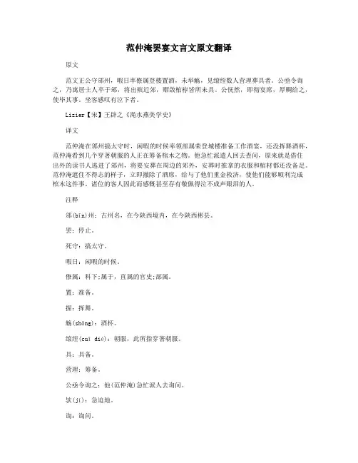 范仲淹罢宴文言文原文翻译
