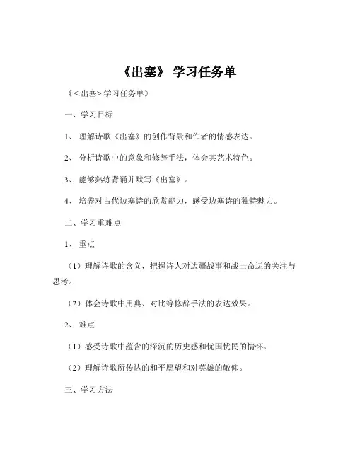《出塞》 学习任务单