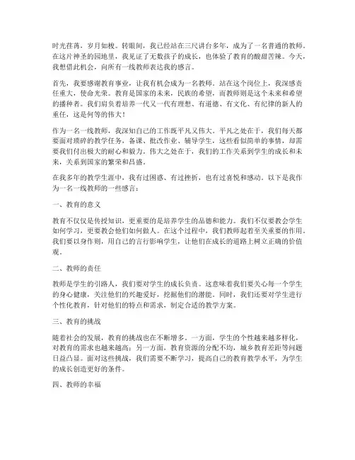 一线的教师感言