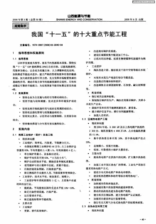 我国“十一五”的十大重点节能工程