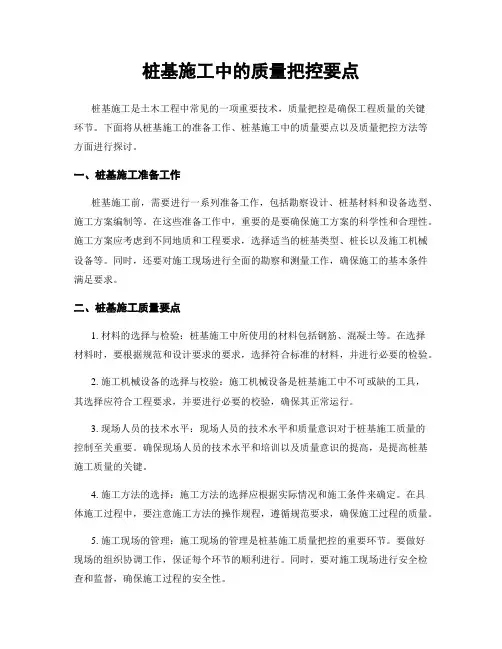 桩基施工中的质量把控要点