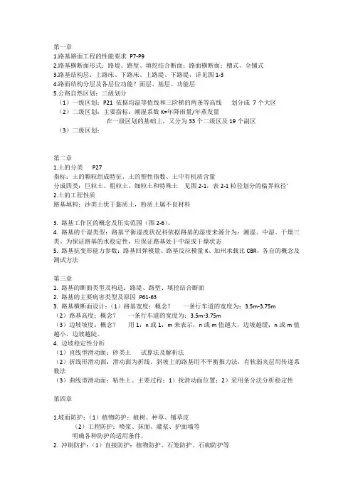路基路面第六版主要知识点