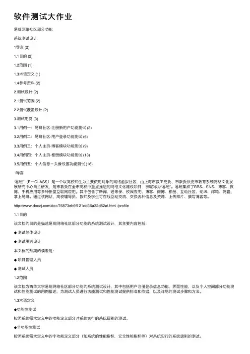 软件测试大作业